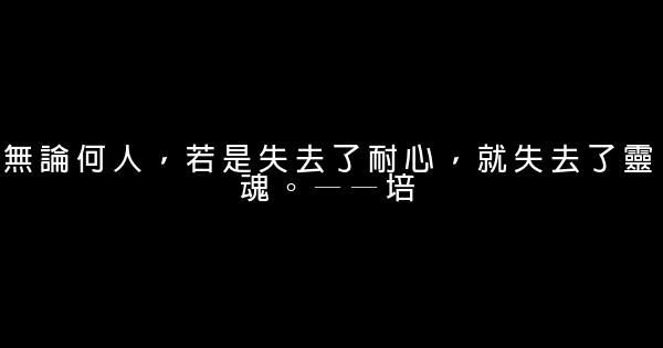 經典語錄：不相信自己的人，連努力的價值都沒有 1