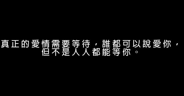 30條能讓你快速成長的一句話經典語錄 1