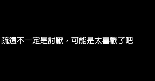 經典語錄：你什麼事都願意和我講的時候，我最有安全感 1