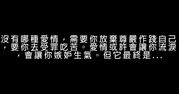 早安心語：你可以能力不高，但不可人品不好 1