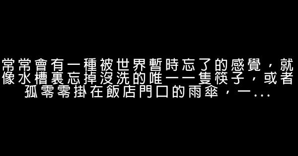 經典語錄：你隻字未提我愛你，我卻句句都是我願意 1