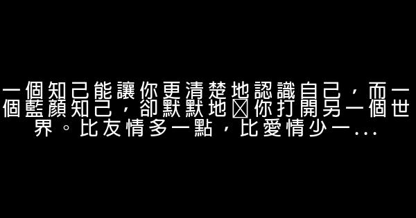 寫給藍顏的話 1