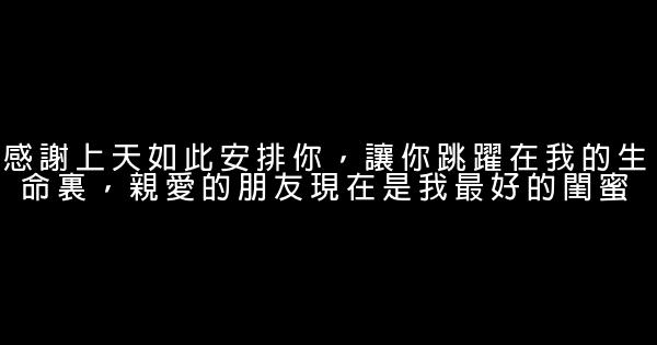 送給男閨蜜的話 1