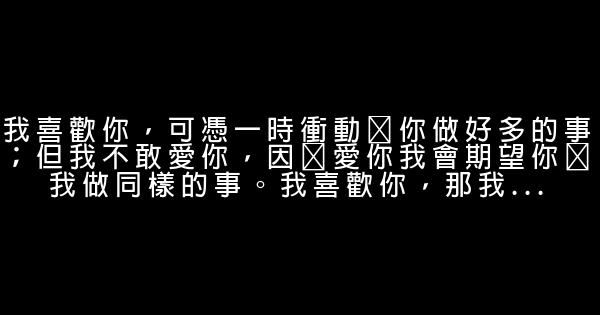 向喜歡的人表白的話 1