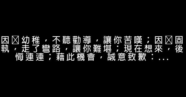 向情人道歉的話 1