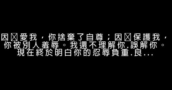 向女友認錯的話 1