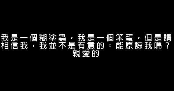 向女朋友認錯的話 1