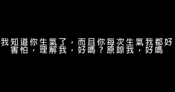 向男友道歉的話 1