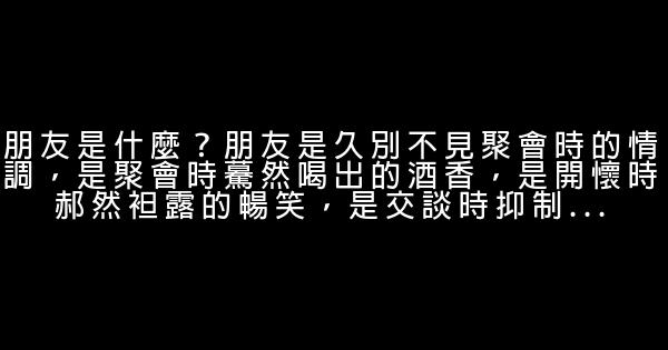 想念朋友的話 1