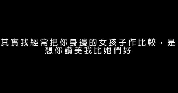 想對男朋友說的話 1