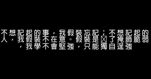 經典語錄：適可而止的放棄，不會輸得太慘 1