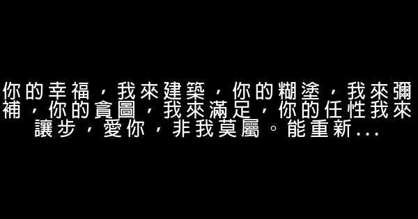 挽留男朋友的話 1