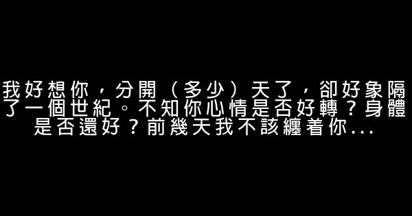 挽回男朋友的話 1