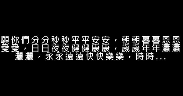 送給情侶的話 1