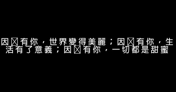 送給愛人的話 1