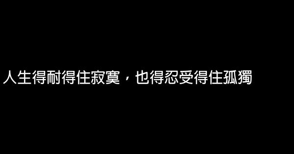 失戀鼓勵自己的話 1