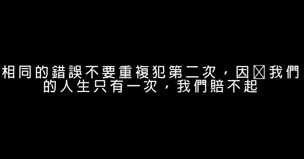 人生感悟的話 1