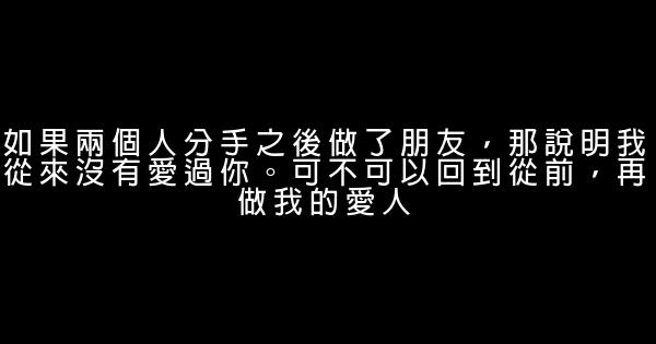 讓女友回心轉意的話 1