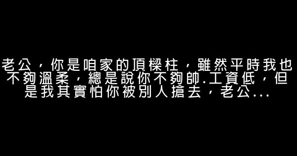 讓男人感動的話 1