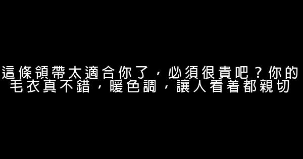 拍領導馬屁的話 1