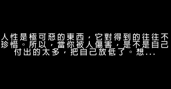 經典語錄：那些你以爲過不去的過去，最後都留在了最後 1