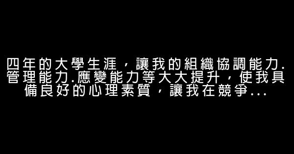 表揚自己的話 1