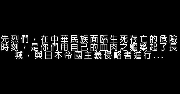 寫給革命烈士的話 1