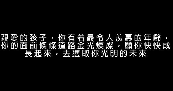 寫給孩子的話 1