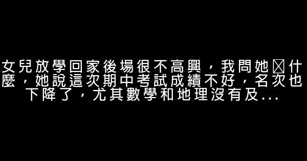 寫給女兒的話 1