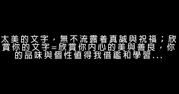 寫給朋友感動的話 1