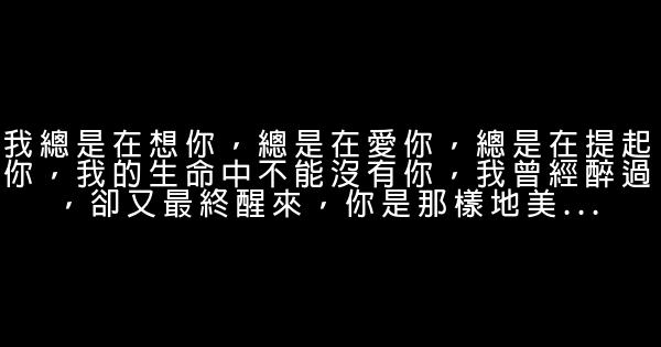 寫給情人最感人的話 1