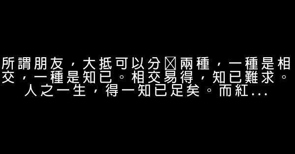 寫給知己的話 1