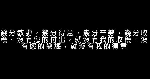 學生感謝老師的話 1