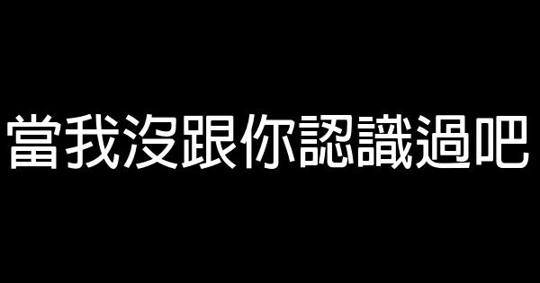 要分手的話 1