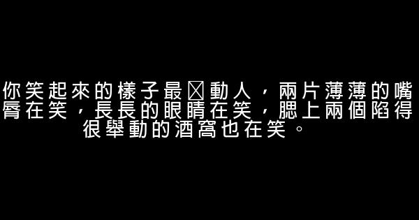 讚美情人的話 1