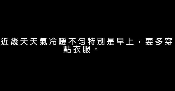 早安的話 1