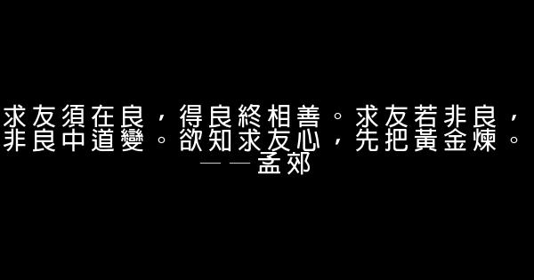 珍惜友情的話 1