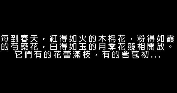 描寫春天的話 1