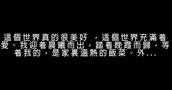 美好的話 1