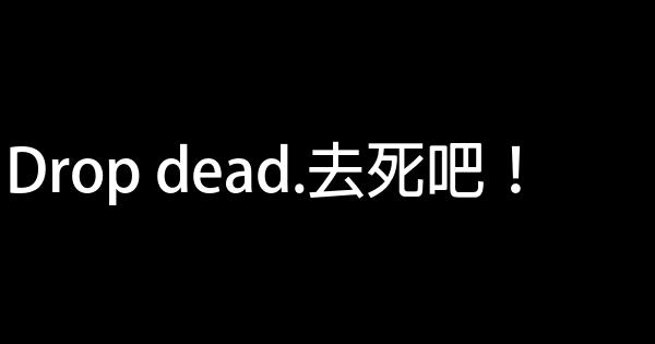 罵人的話英語 1