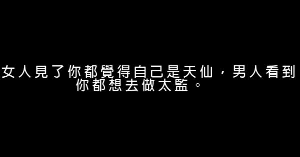 罵人的話越狠越好 1