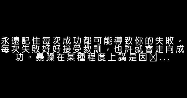 馬雲說的話 1