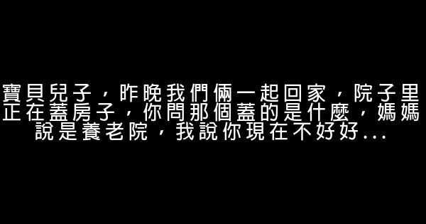 媽媽寫給兒子的話 1