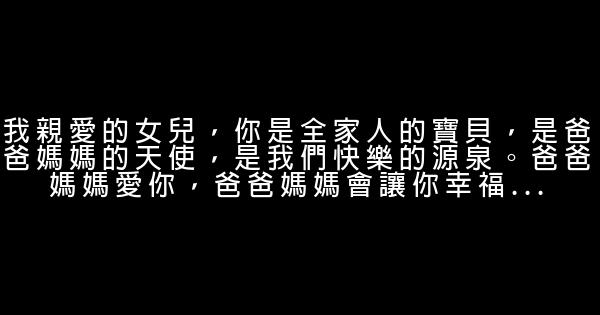 媽媽想對寶寶說的話 1