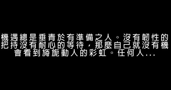 樂觀的話 1