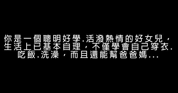 家長想對孩子說的話 1