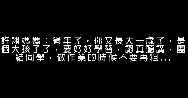 家長評價孩子的話 1