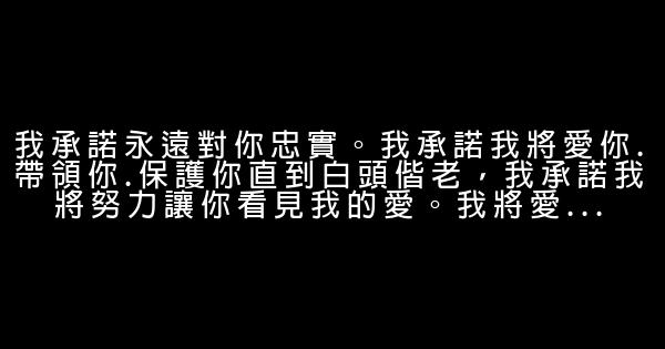 婚禮新郎對新娘說的話 1