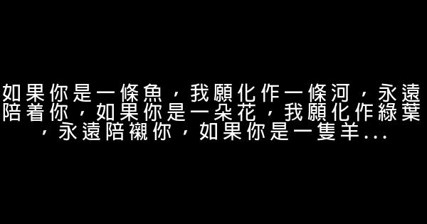 婚禮上對老公說的話 1