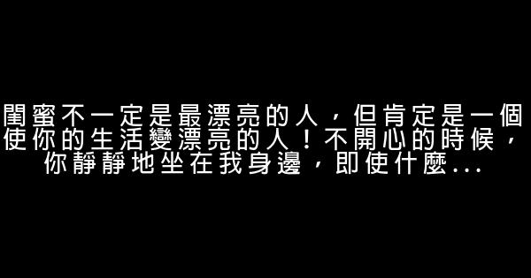 閨蜜之間的話 1